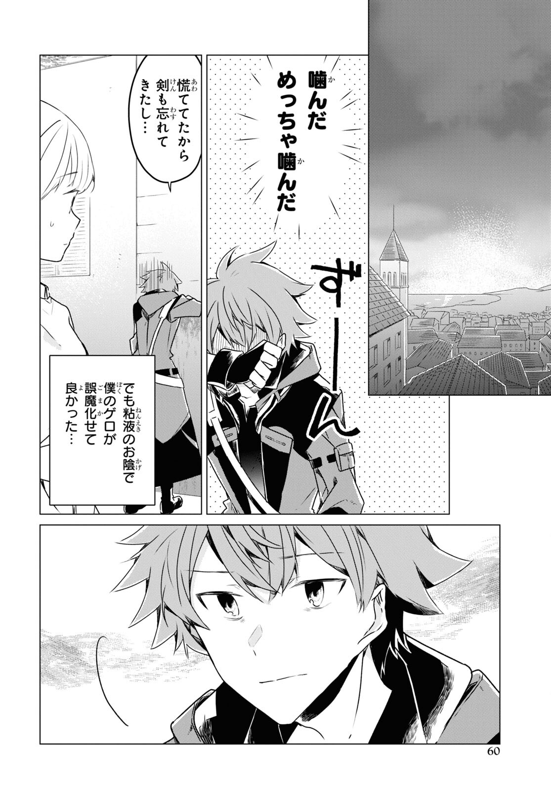 Sotozura dake wa Kanpeki na Komyushou Boukensha S Rank Party de Leader ni Naru Chapter 1 page 55 - nihonkuni.com