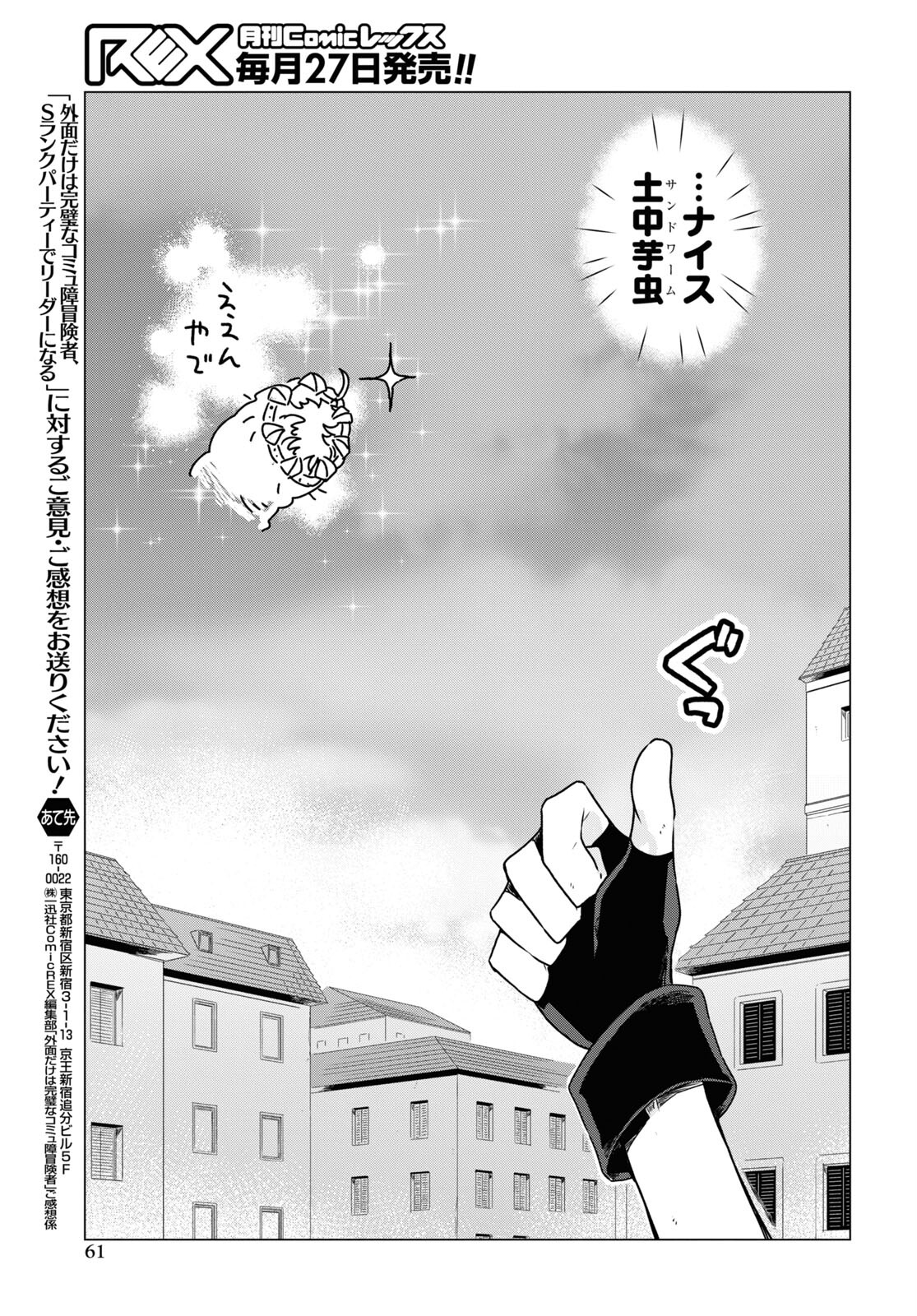 Sotozura dake wa Kanpeki na Komyushou Boukensha S Rank Party de Leader ni Naru Chapter 1 page 56 - nihonkuni.com