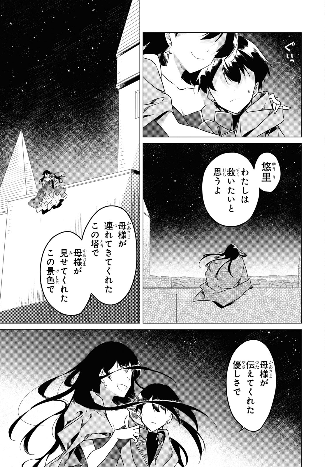 Sotozura dake wa Kanpeki na Komyushou Boukensha S Rank Party de Leader ni Naru Chapter 1 page 58 - nihonkuni.com