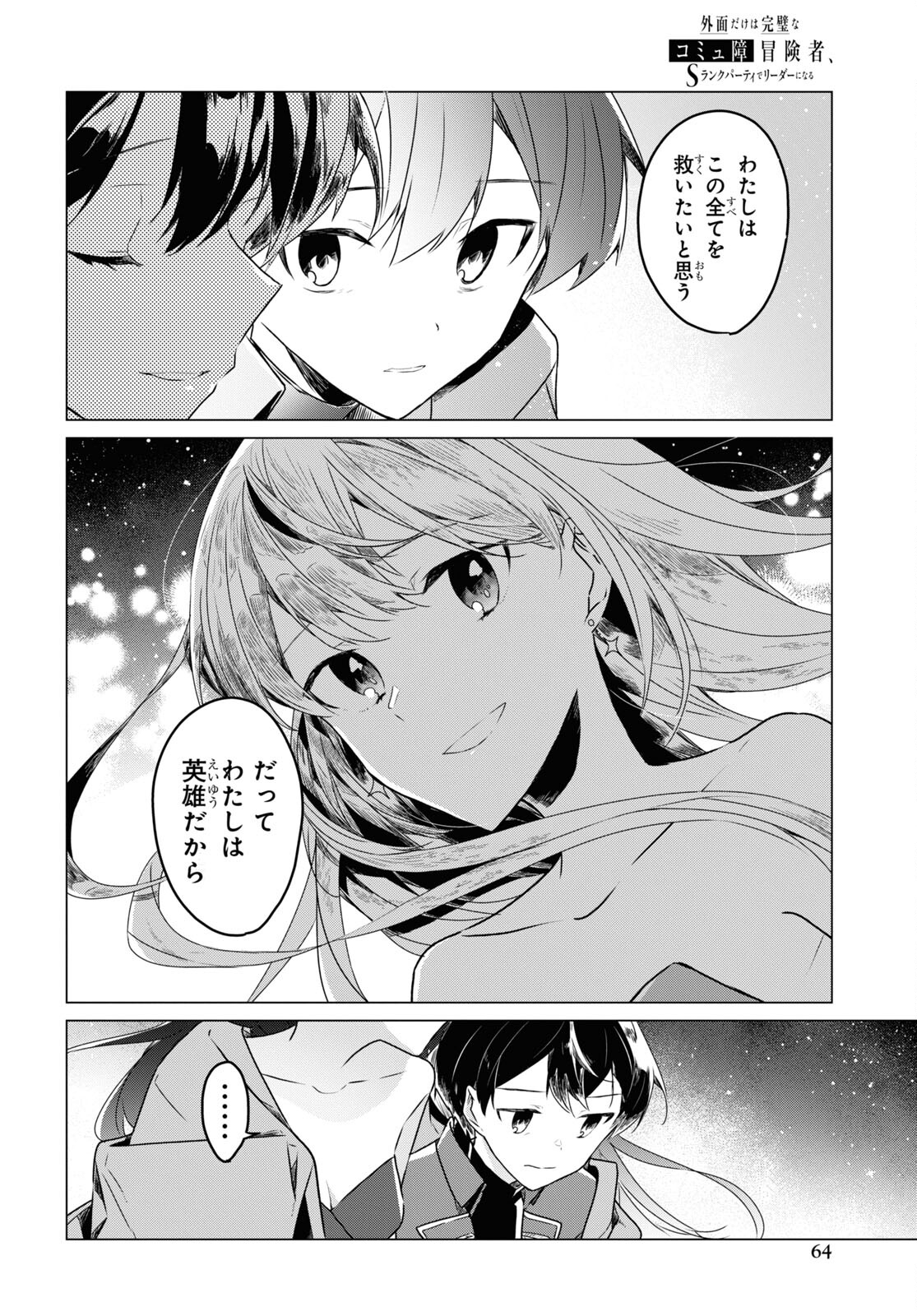 Sotozura dake wa Kanpeki na Komyushou Boukensha S Rank Party de Leader ni Naru Chapter 1 page 59 - nihonkuni.com