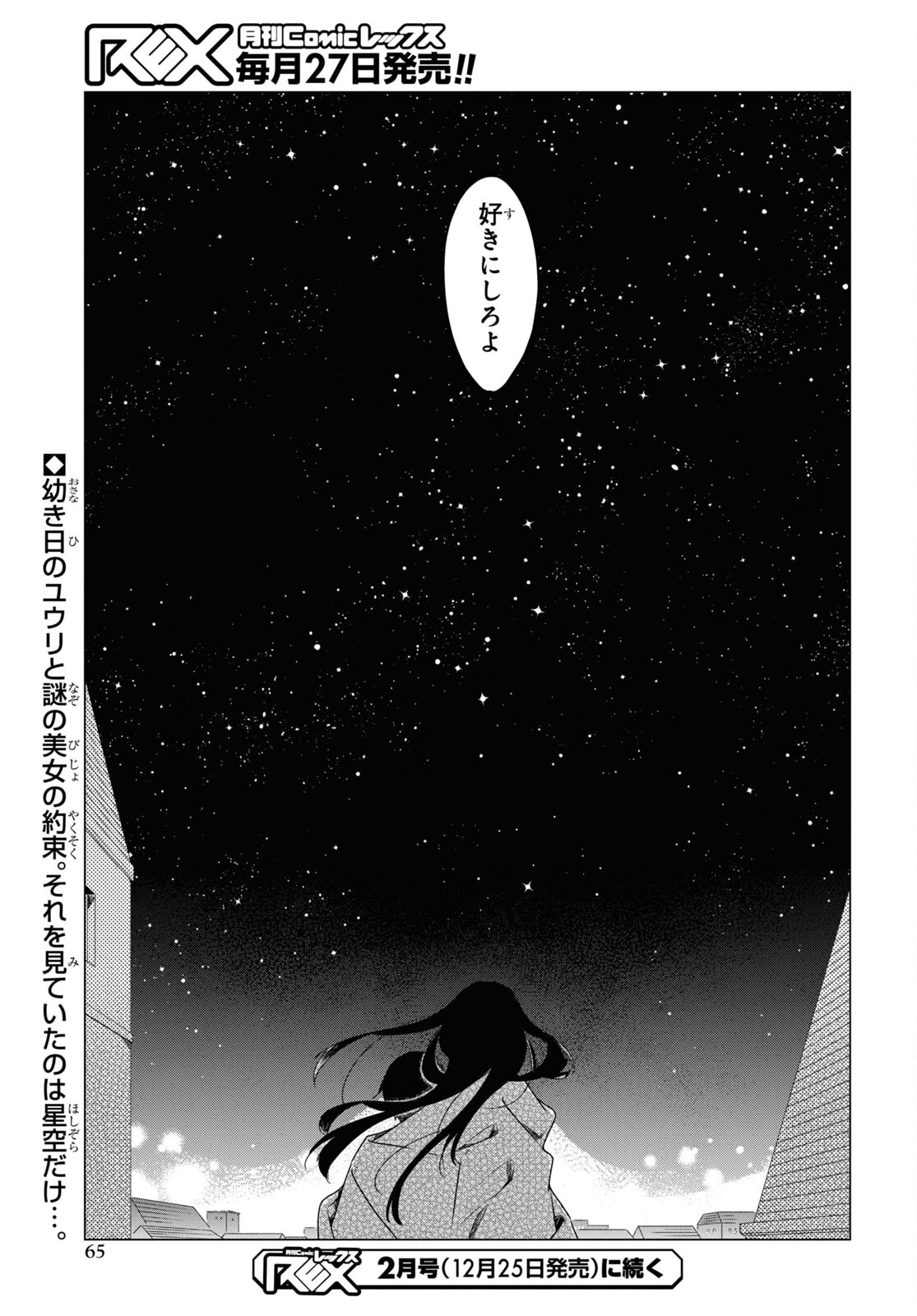 Sotozura dake wa Kanpeki na Komyushou Boukensha S Rank Party de Leader ni Naru Chapter 1 page 60 - nihonkuni.com