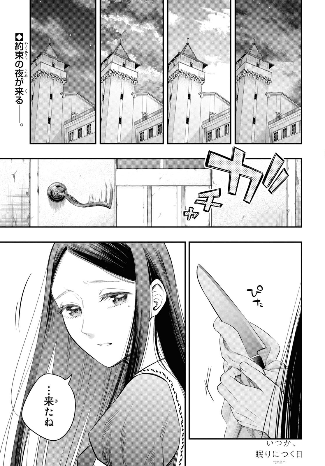 Itsuka, Nemuri ni Tsuku Hi Chap 8 - Pic 1