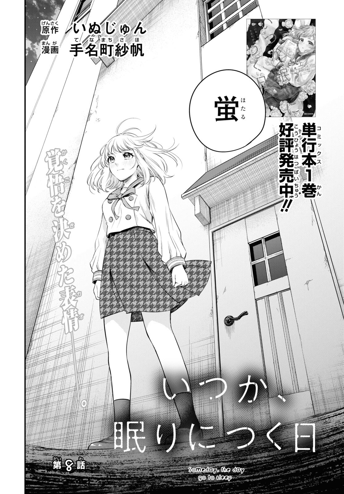 Itsuka, Nemuri ni Tsuku Hi Chap 8 - Pic 2