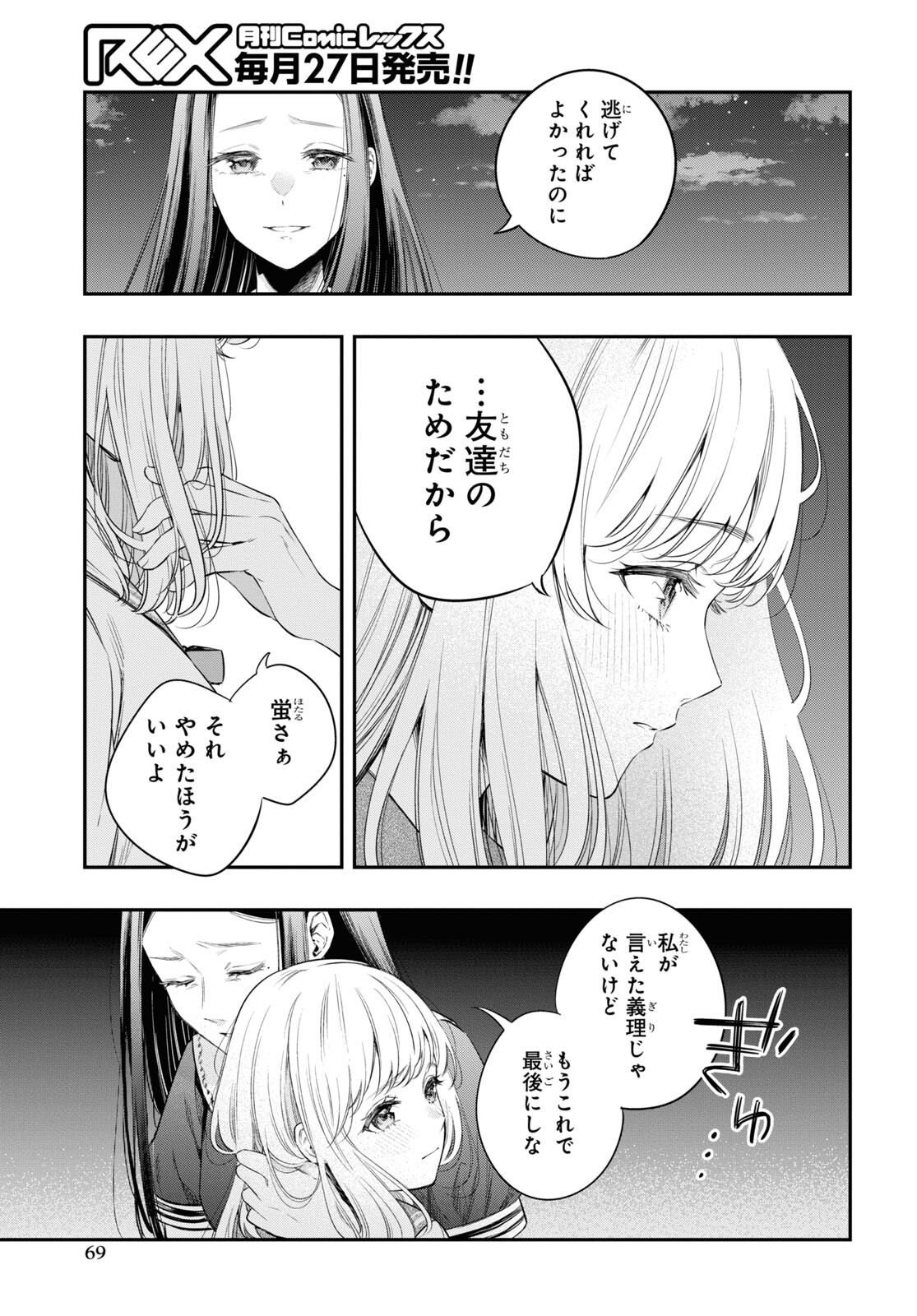 Itsuka, Nemuri ni Tsuku Hi Chap 8 - Pic 3