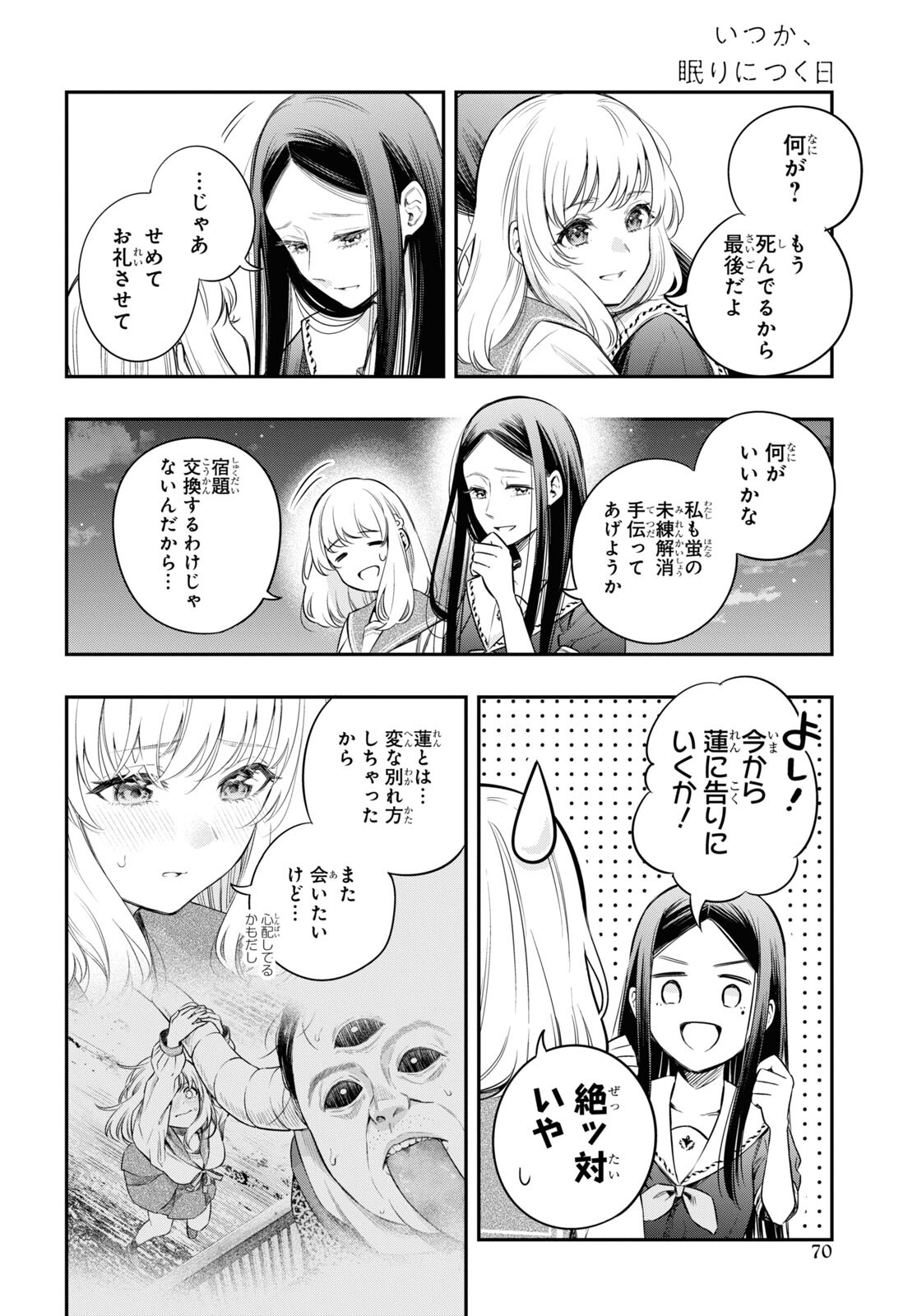 Itsuka, Nemuri ni Tsuku Hi Chap 8 - Pic 4