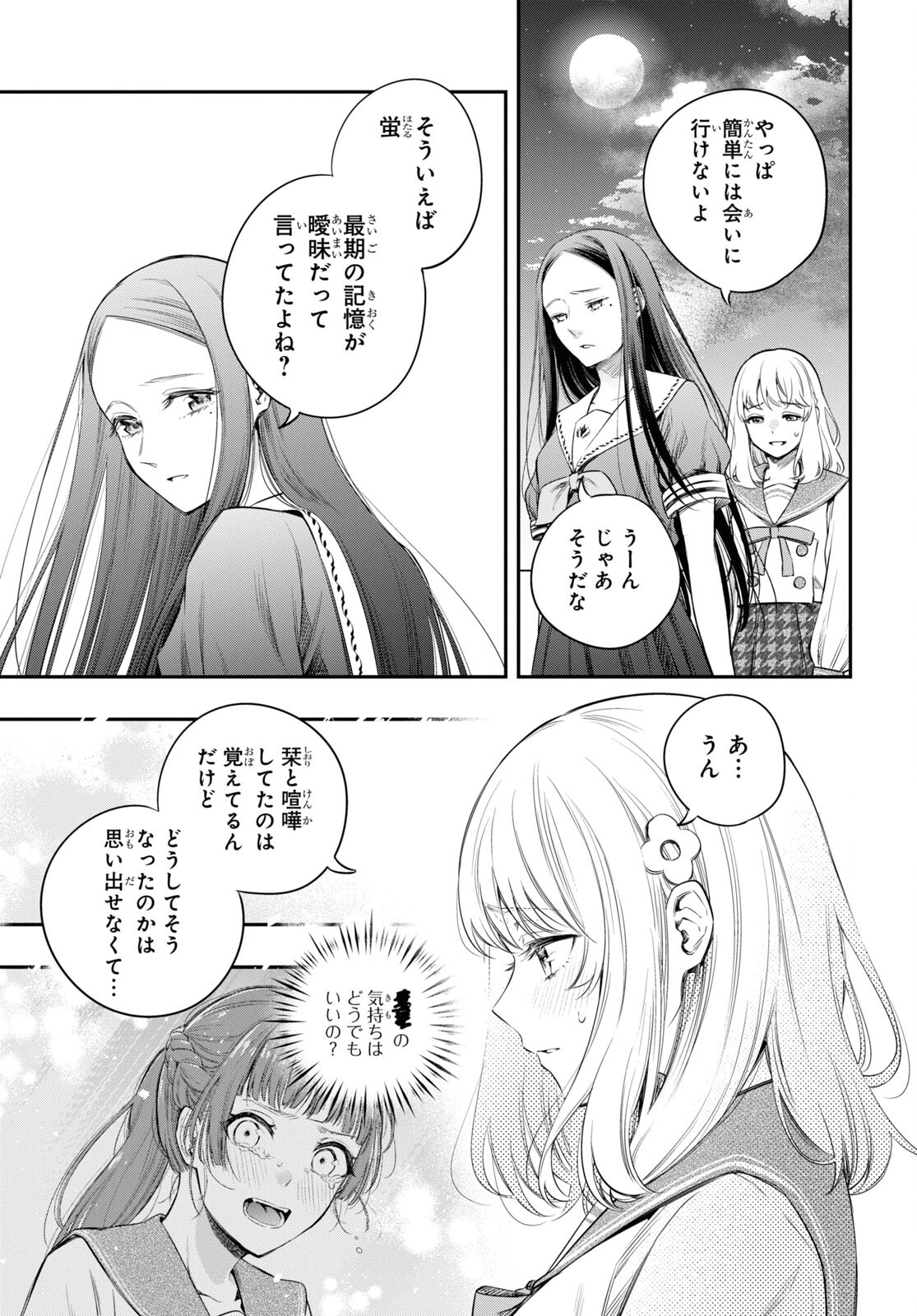 Itsuka, Nemuri ni Tsuku Hi Chap 8 - Pic 5