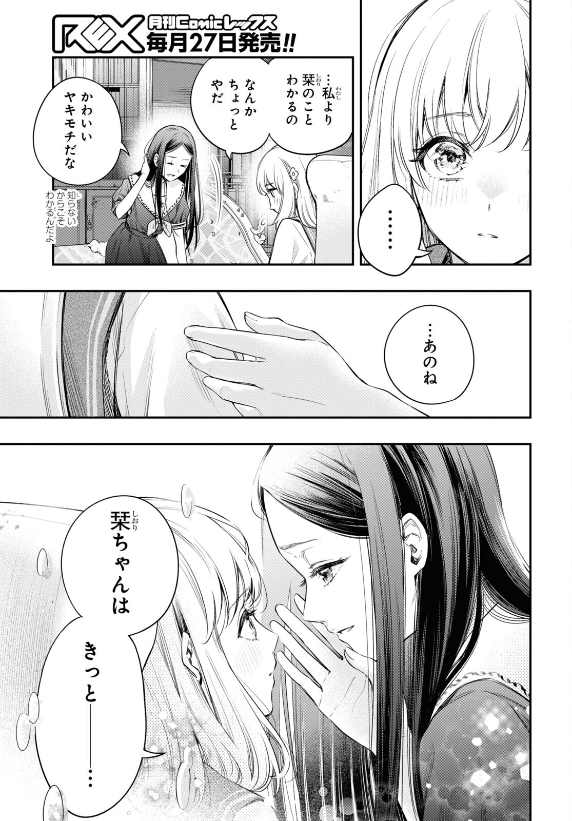 Itsuka, Nemuri ni Tsuku Hi Chap 8 - Pic 7