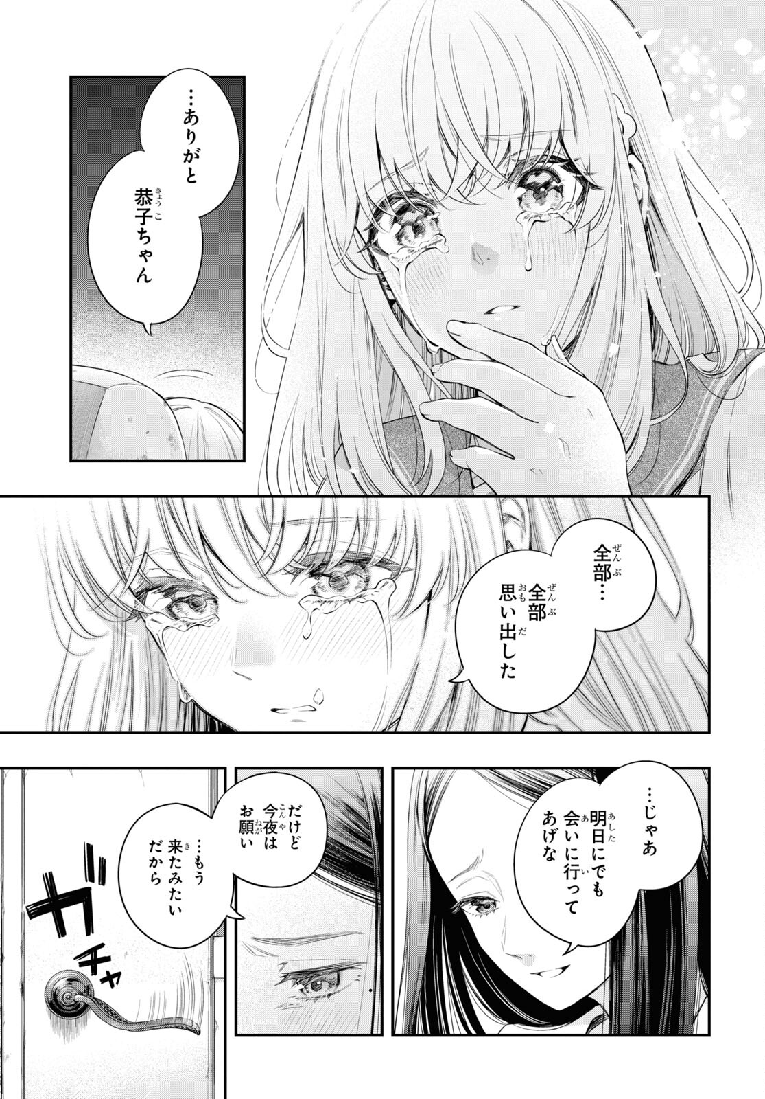 Itsuka, Nemuri ni Tsuku Hi Chap 8 - Pic 9