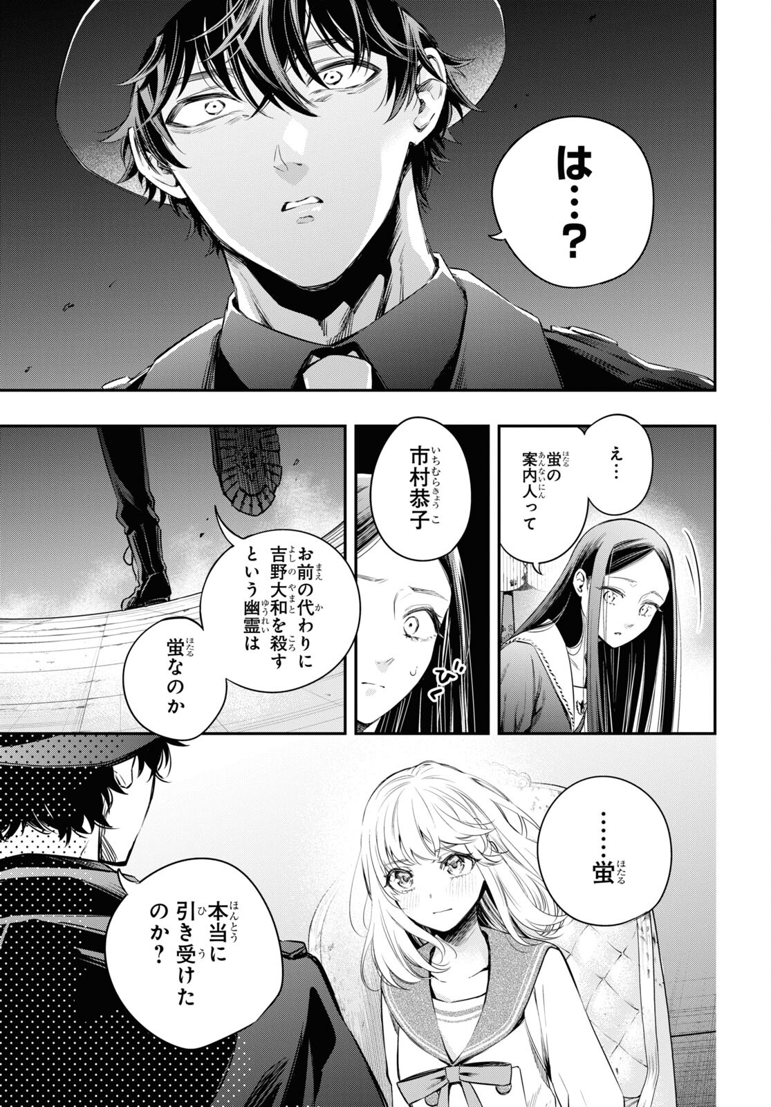 Itsuka, Nemuri ni Tsuku Hi Chap 8 - Pic 11