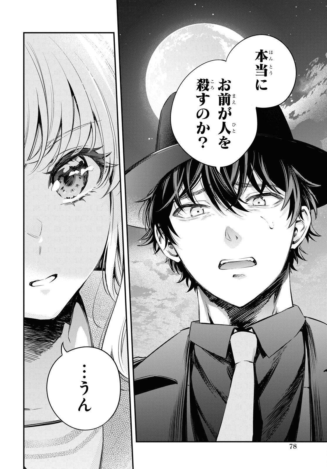 Itsuka, Nemuri ni Tsuku Hi Chap 8 - Pic 12