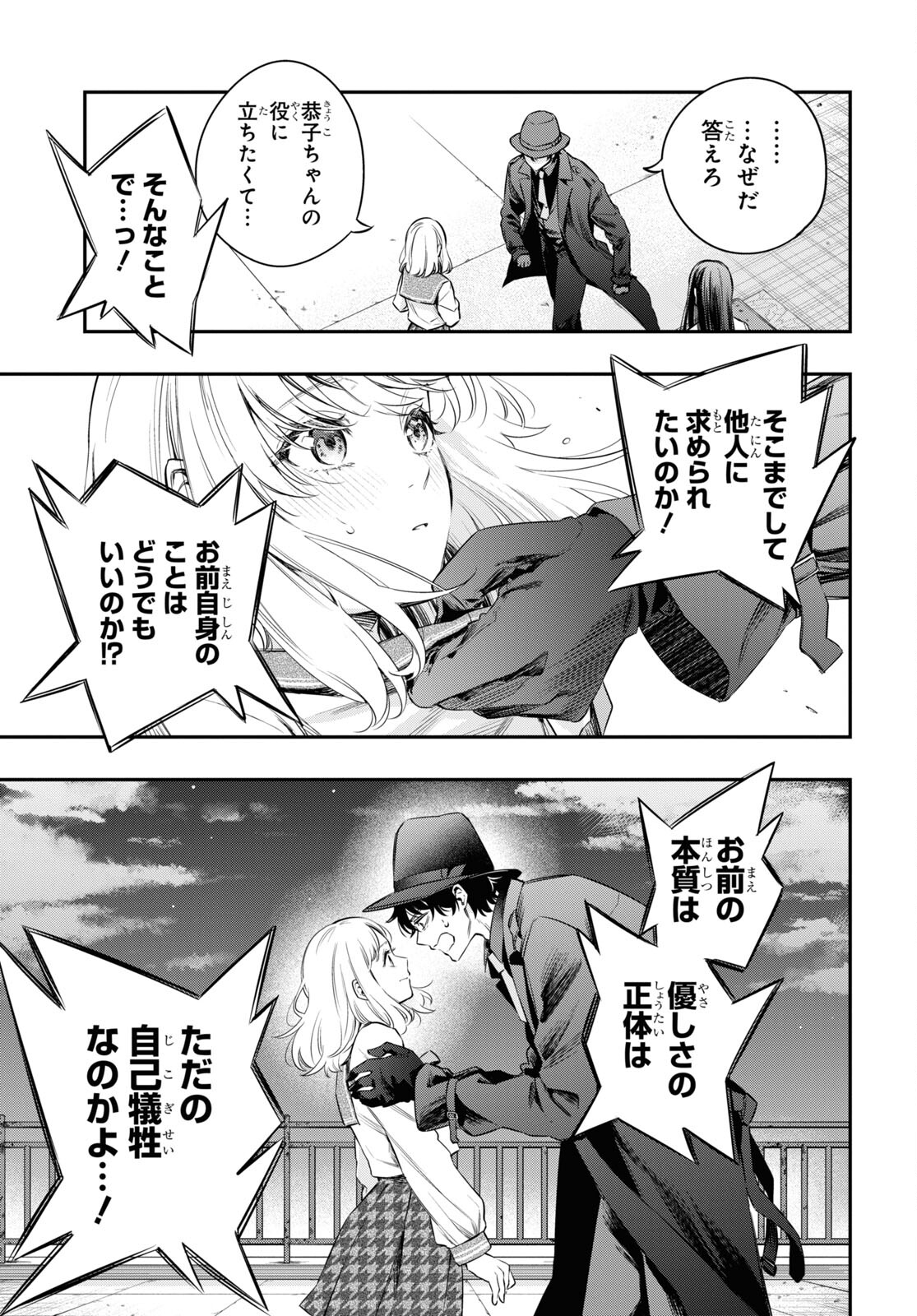 Itsuka, Nemuri ni Tsuku Hi Chap 8 - Pic 13