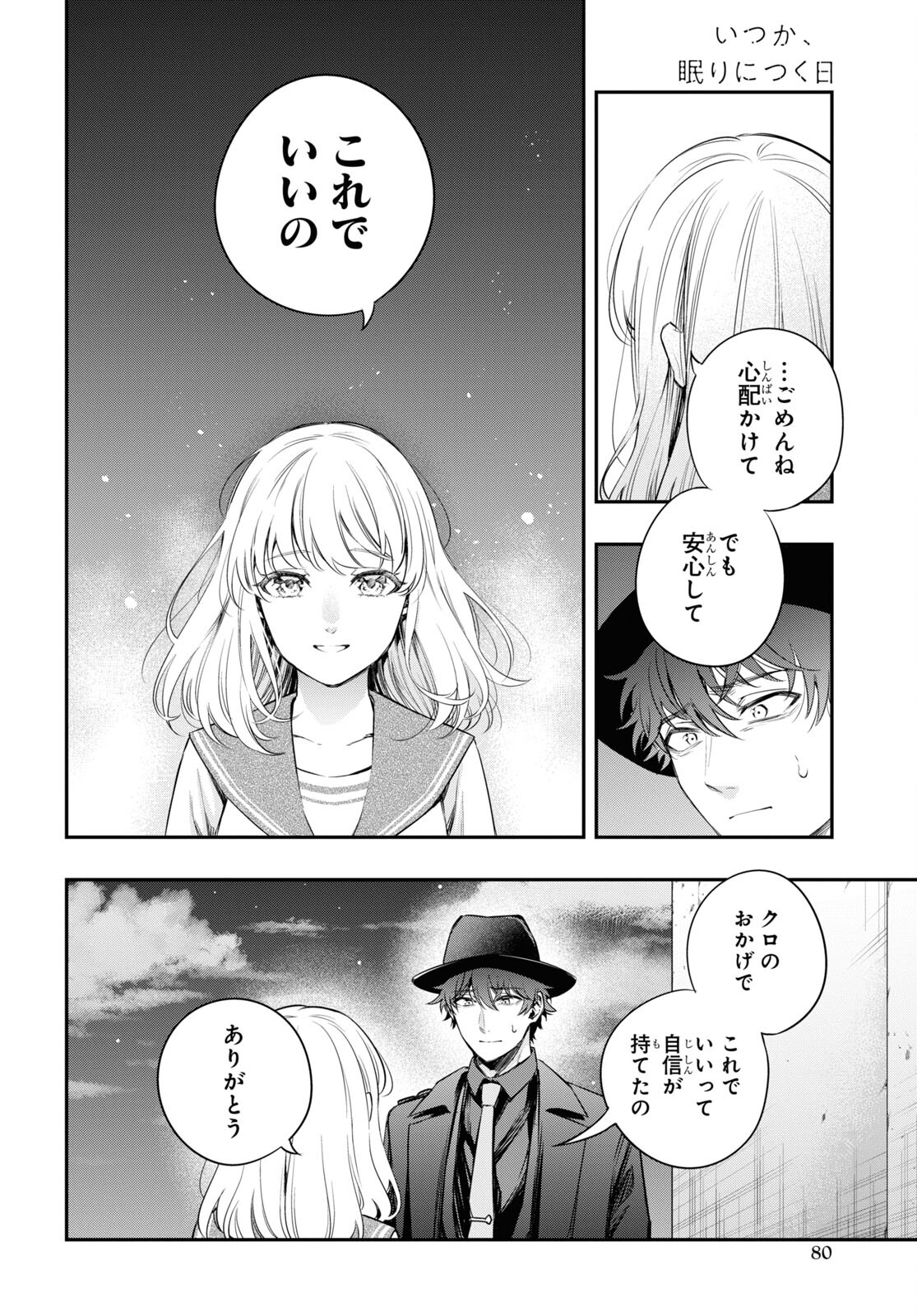 Itsuka, Nemuri ni Tsuku Hi Chap 8 - Pic 14
