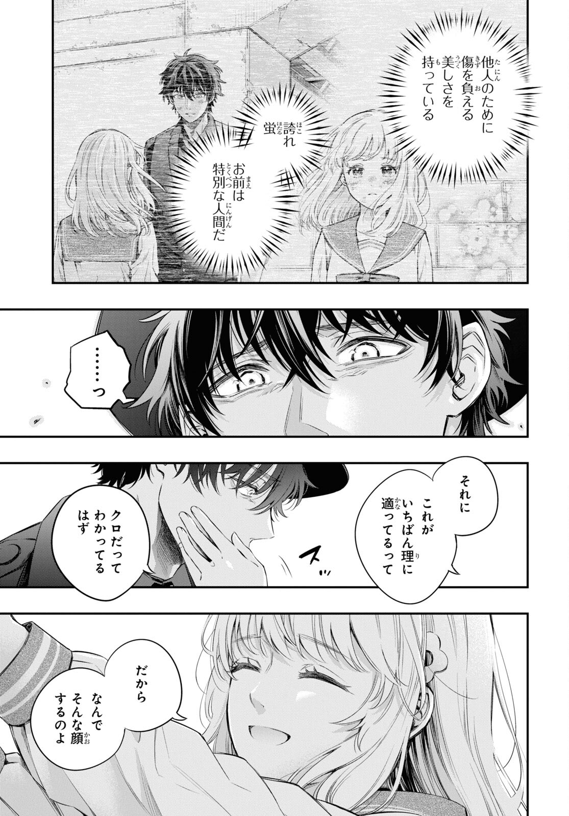 Itsuka, Nemuri ni Tsuku Hi Chap 8 - Pic 15