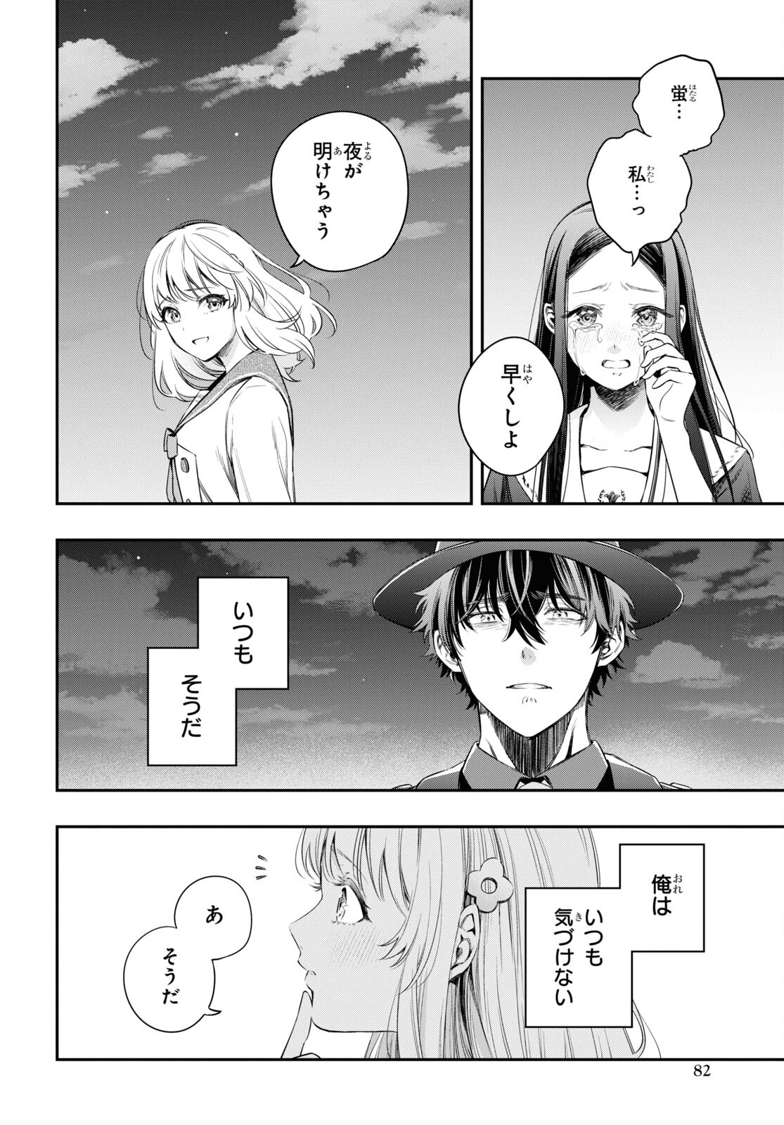Itsuka, Nemuri ni Tsuku Hi Chap 8 - Pic 16