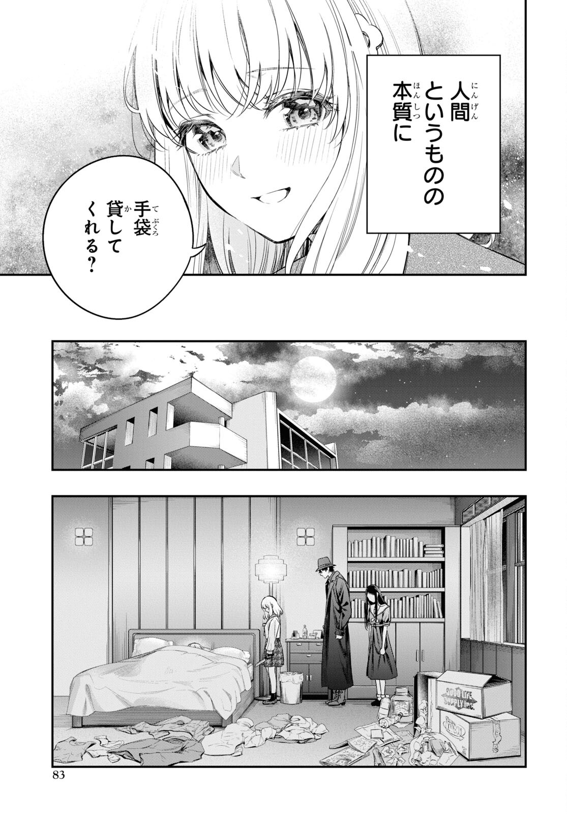 Itsuka, Nemuri ni Tsuku Hi Chap 8 - Pic 17