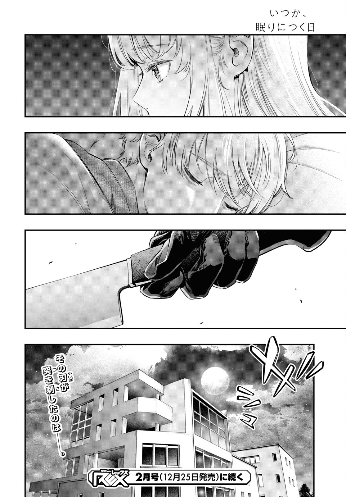 Itsuka, Nemuri ni Tsuku Hi Chap 8 - Pic 18