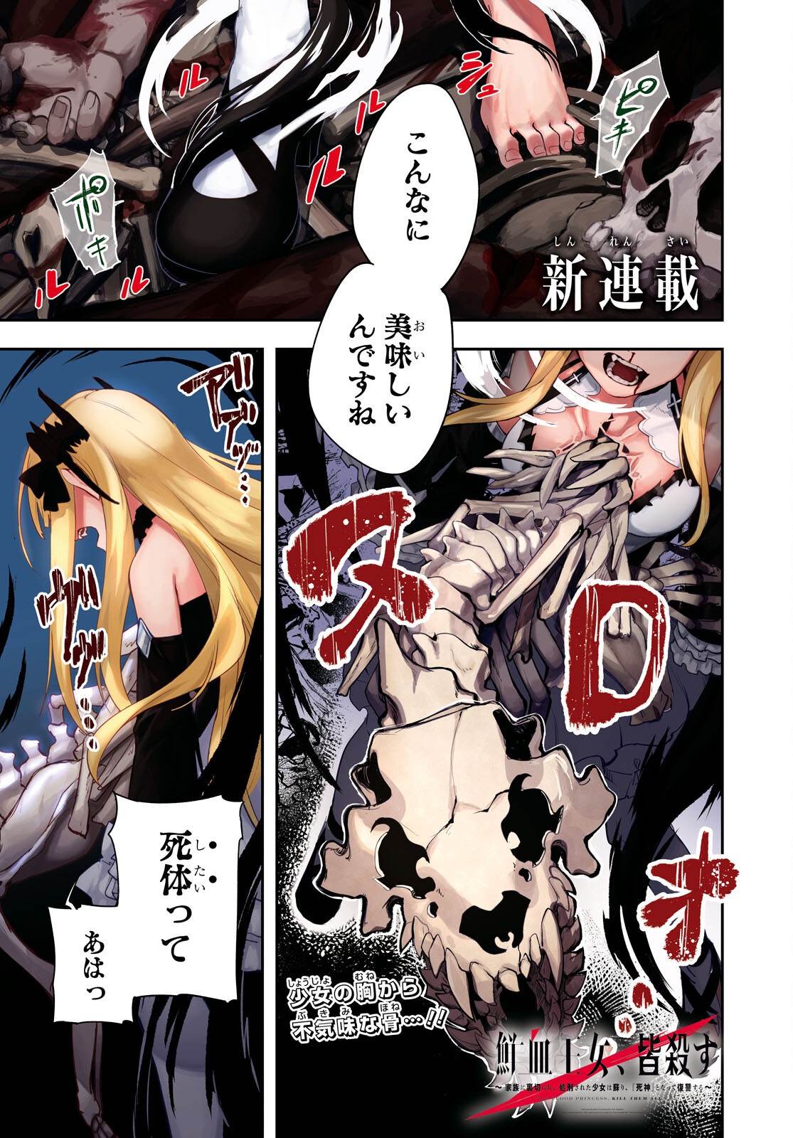 The Blood Princess. Kill Them All. Chapter 1 page 1 - nihonkuni.com