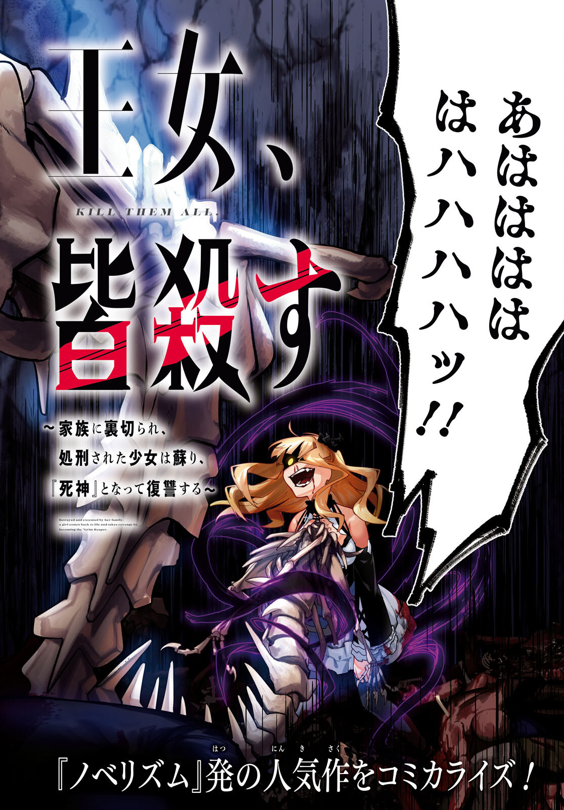 The Blood Princess. Kill Them All. Chapter 1 page 2 - nihonkuni.com