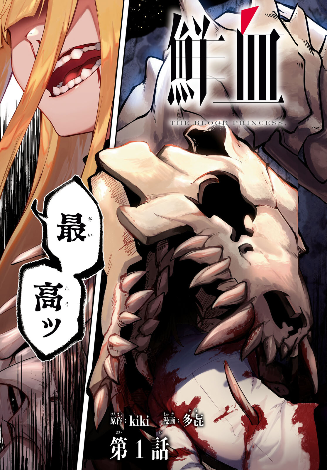 The Blood Princess. Kill Them All. Chapter 1 page 3 - nihonkuni.com