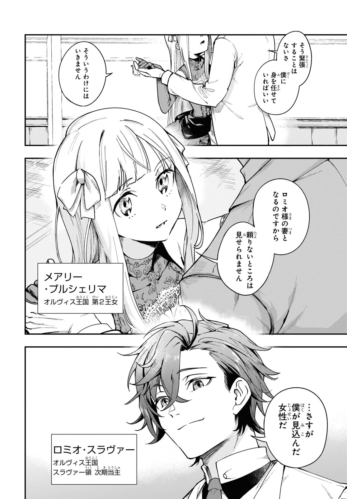 The Blood Princess. Kill Them All. Chapter 1 page 6 - nihonkuni.com