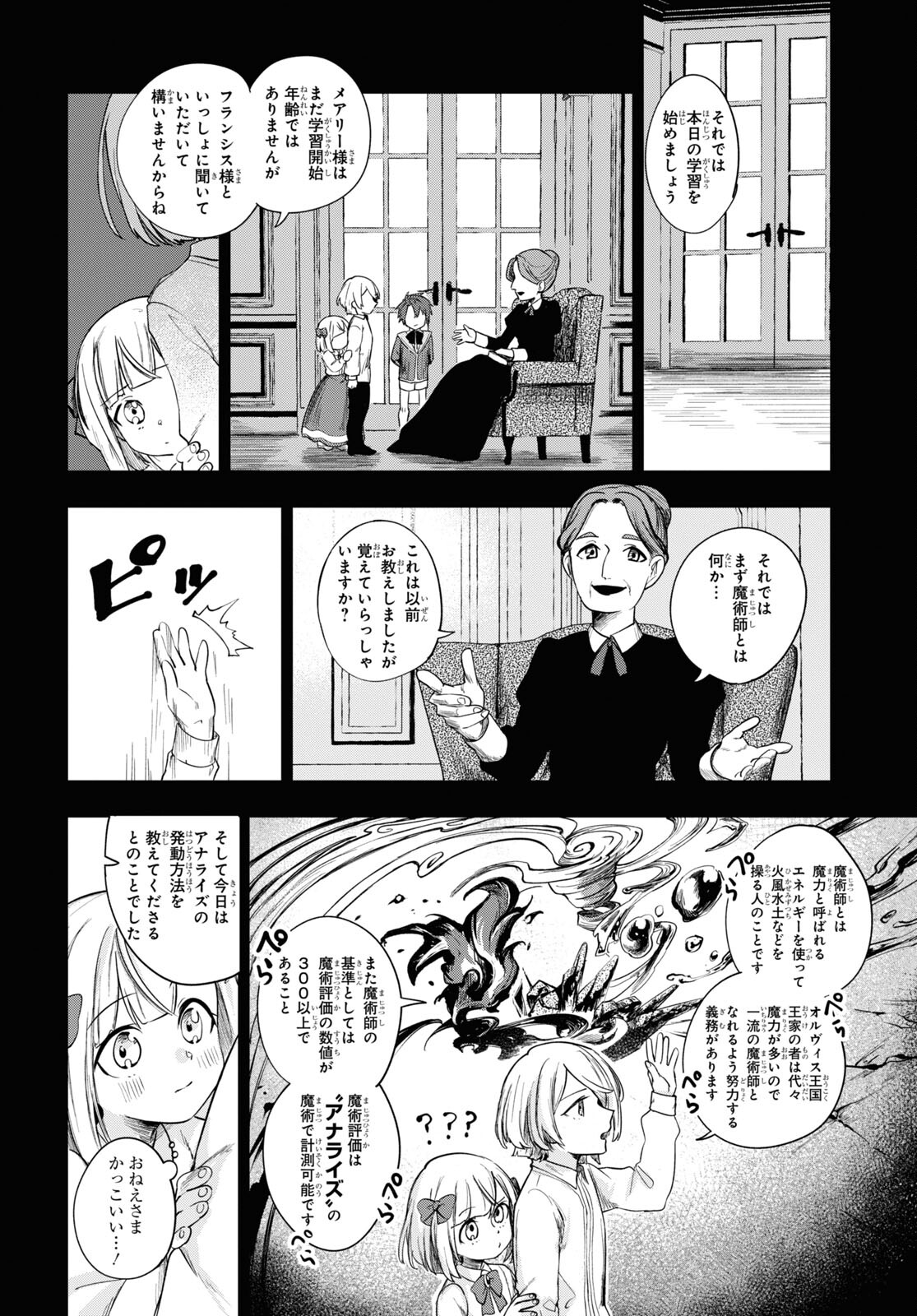 The Blood Princess. Kill Them All. Chapter 1 page 8 - nihonkuni.com