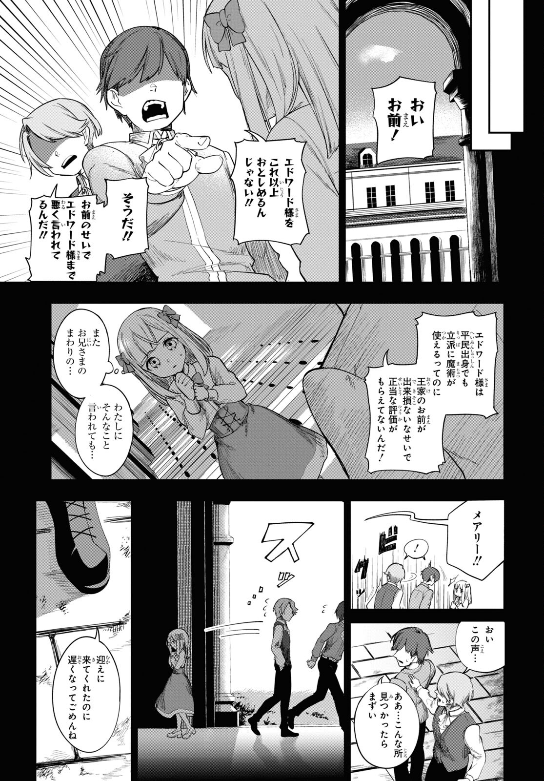 The Blood Princess. Kill Them All. Chapter 1 page 11 - nihonkuni.com