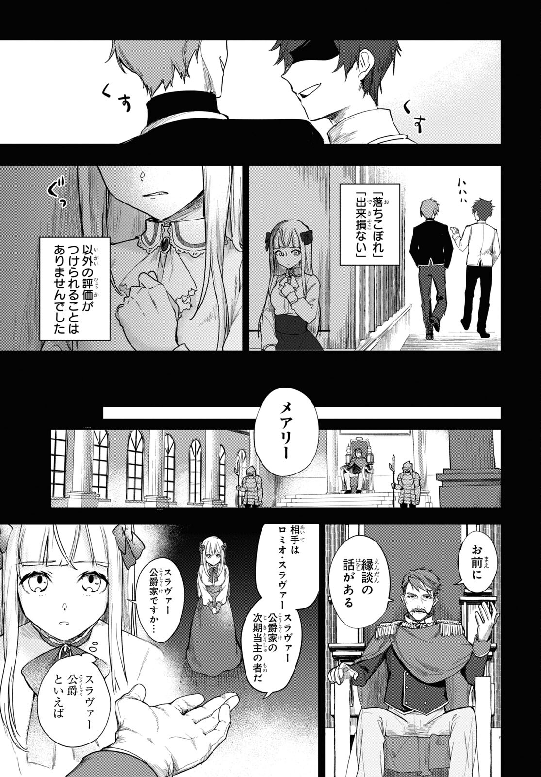 The Blood Princess. Kill Them All. Chapter 1 page 17 - nihonkuni.com