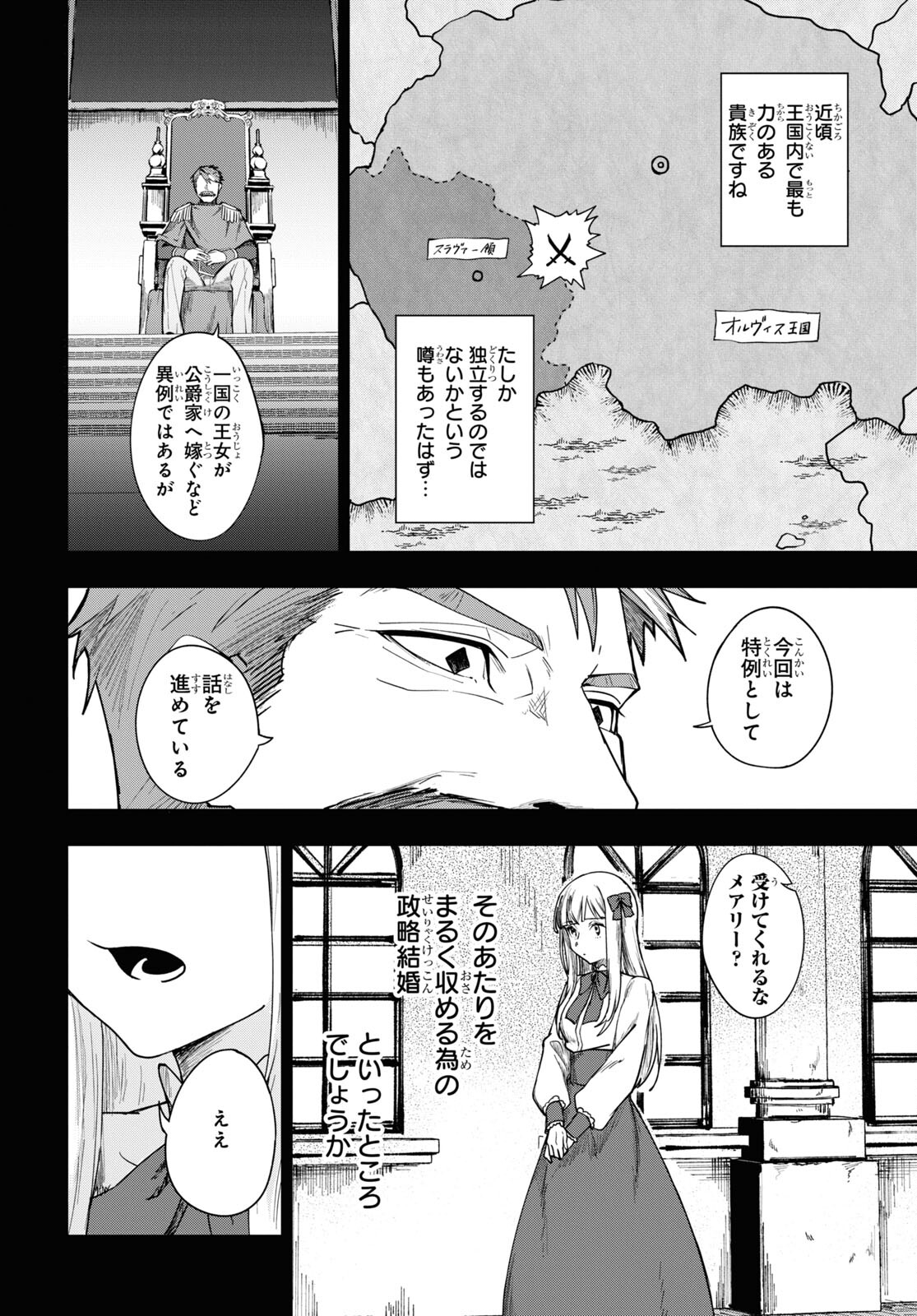 The Blood Princess. Kill Them All. Chapter 1 page 18 - nihonkuni.com