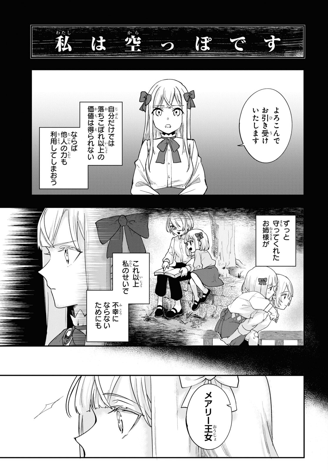 The Blood Princess. Kill Them All. Chapter 1 page 19 - nihonkuni.com