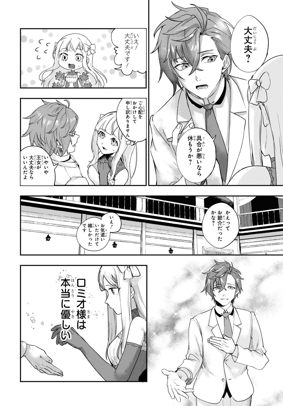 The Blood Princess. Kill Them All. Chapter 1 page 20 - nihonkuni.com