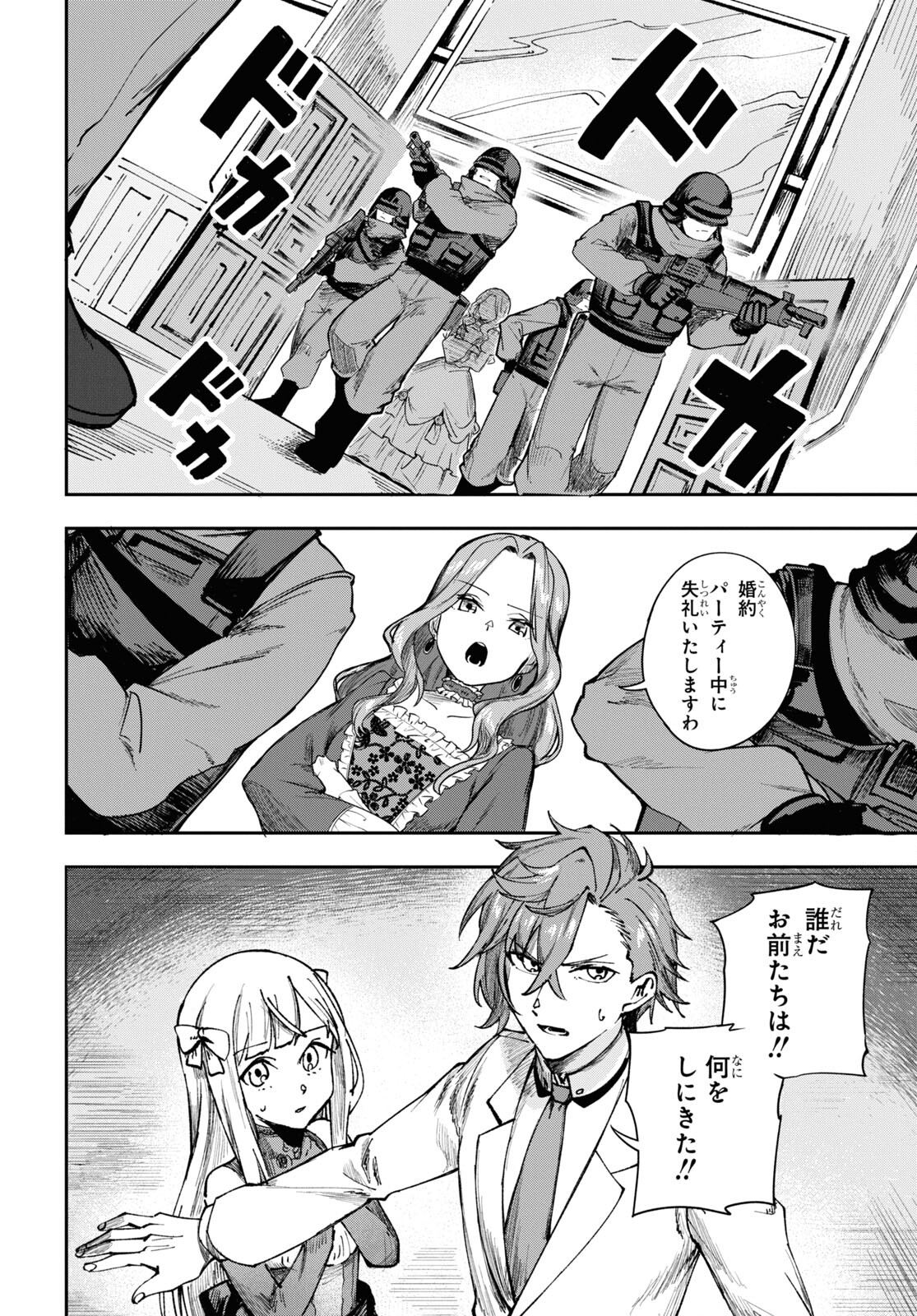 The Blood Princess. Kill Them All. Chapter 1 page 22 - nihonkuni.com