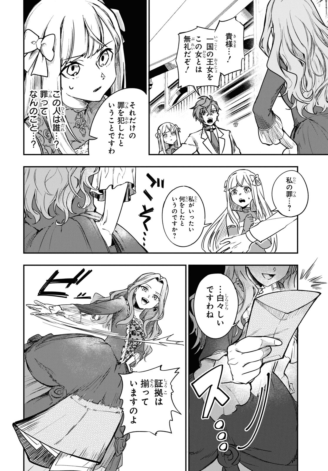 The Blood Princess. Kill Them All. Chapter 1 page 24 - nihonkuni.com