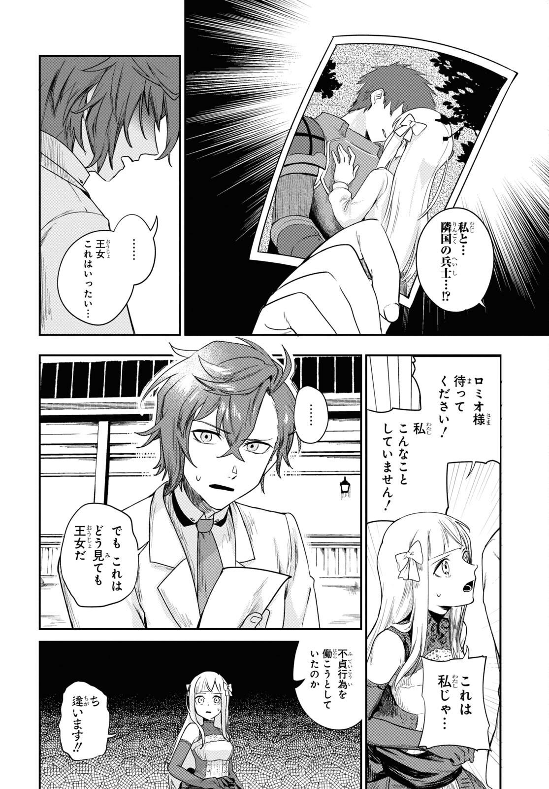 The Blood Princess. Kill Them All. Chapter 1 page 26 - nihonkuni.com