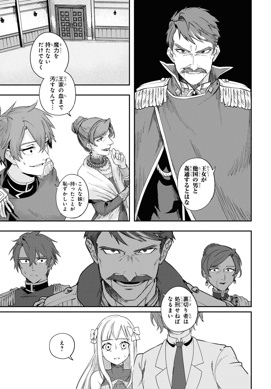 The Blood Princess. Kill Them All. Chapter 1 page 29 - nihonkuni.com