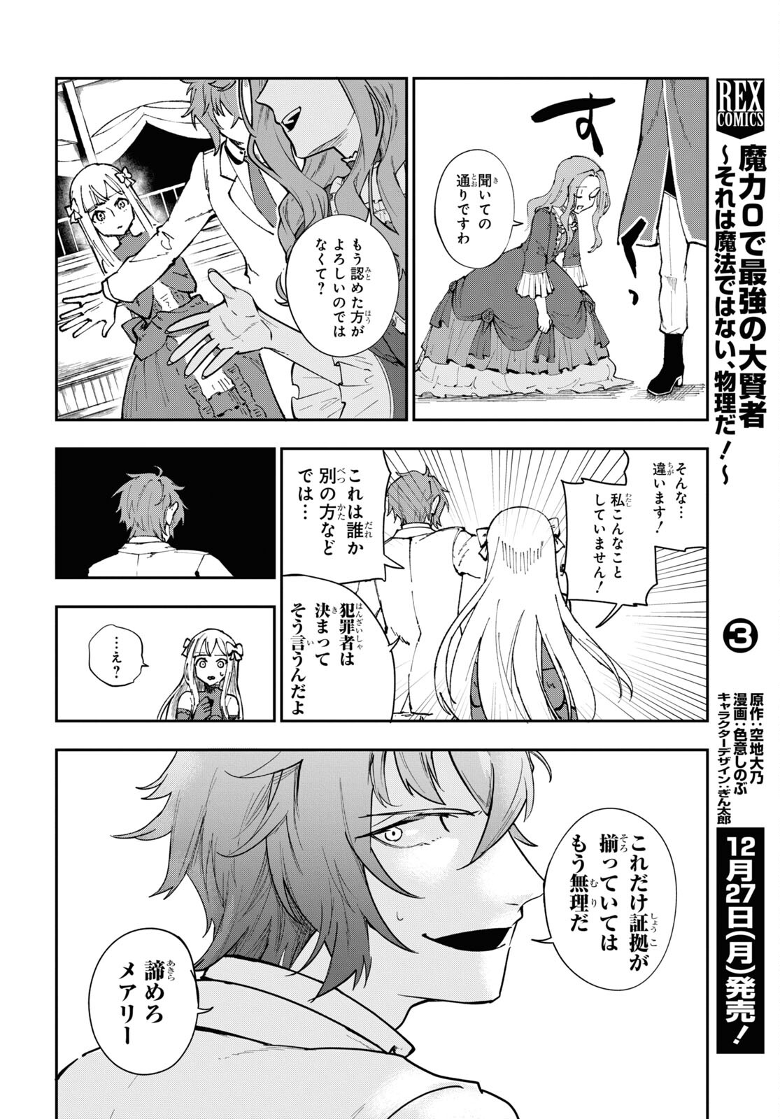 The Blood Princess. Kill Them All. Chapter 1 page 30 - nihonkuni.com