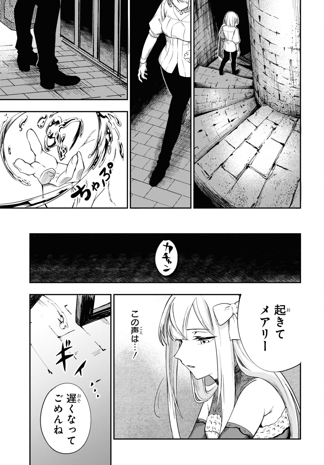 The Blood Princess. Kill Them All. Chapter 1 page 37 - nihonkuni.com