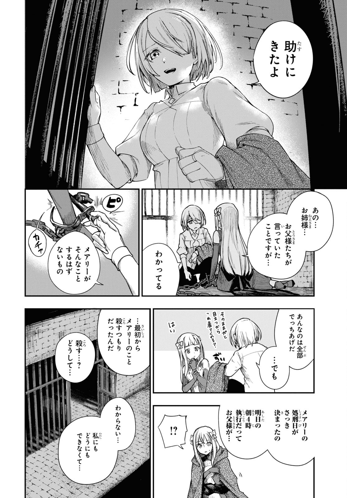 The Blood Princess. Kill Them All. Chapter 1 page 38 - nihonkuni.com