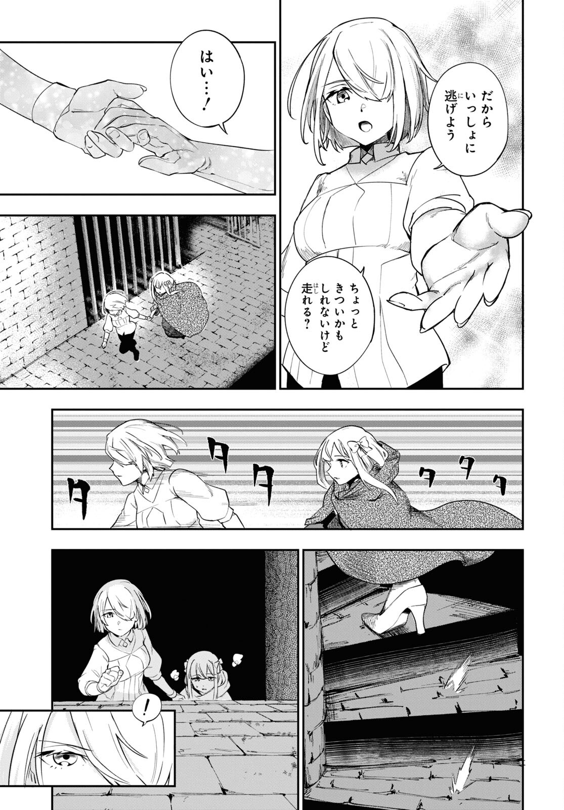 The Blood Princess. Kill Them All. Chapter 1 page 39 - nihonkuni.com