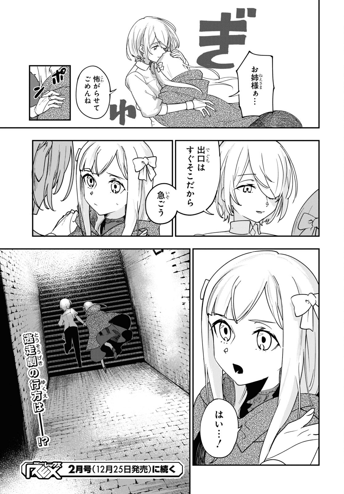 The Blood Princess. Kill Them All. Chapter 1 page 49 - nihonkuni.com