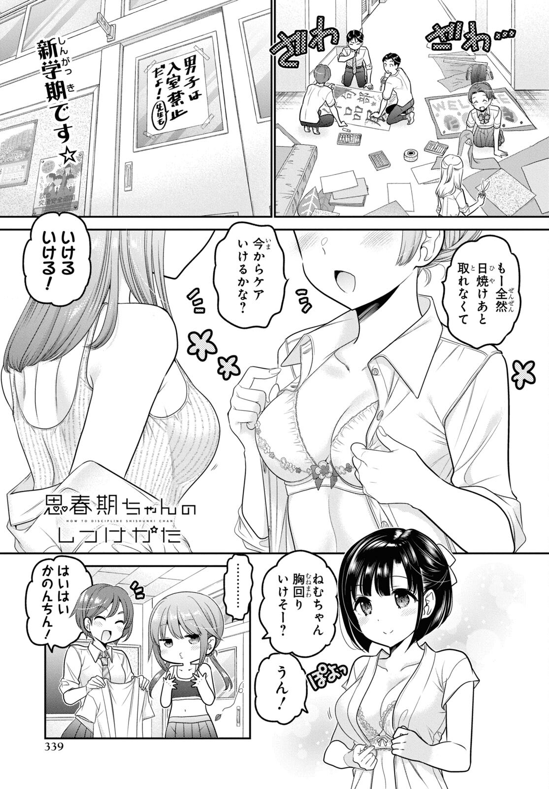 Shishunki-chan no Shitsukekata Chap 24 - Pic 1