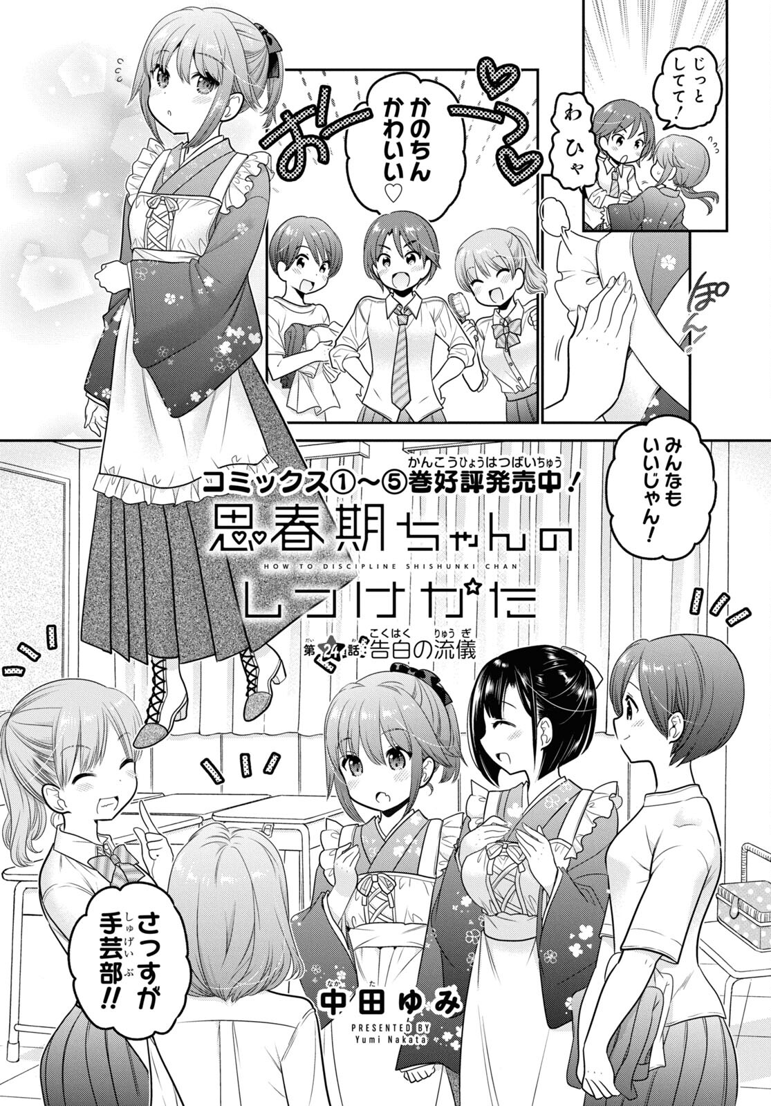 Shishunki-chan no Shitsukekata Chap 24 - Pic 2