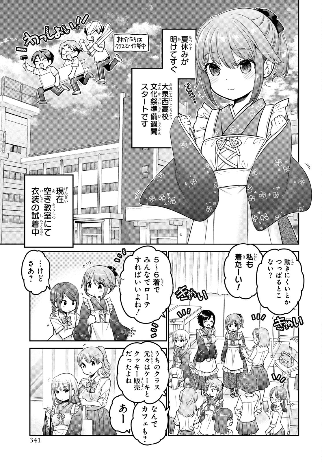 Shishunki-chan no Shitsukekata Chap 24 - Pic 3
