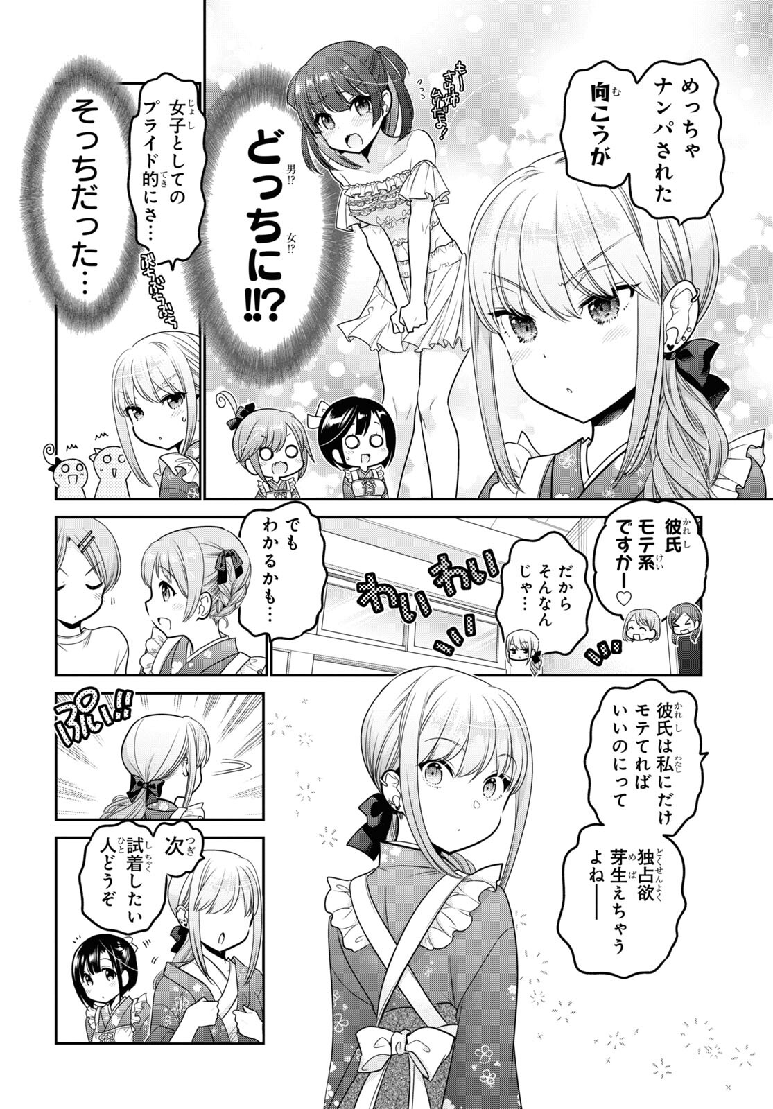 Shishunki-chan no Shitsukekata Chap 24 - Pic 6