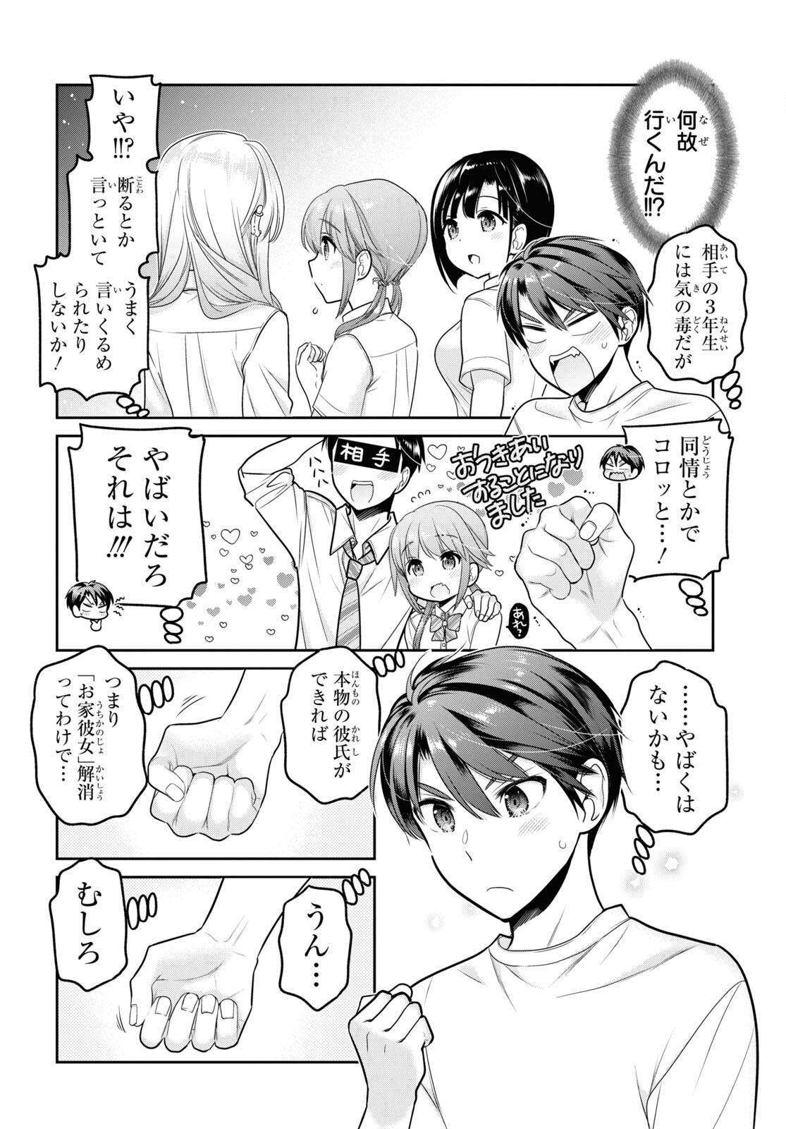 Shishunki-chan no Shitsukekata Chap 24 - Pic 24