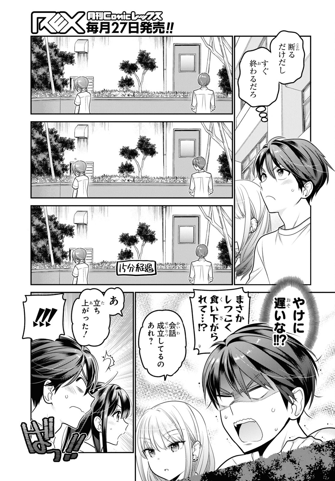 Shishunki-chan no Shitsukekata Chap 24 - Pic 27