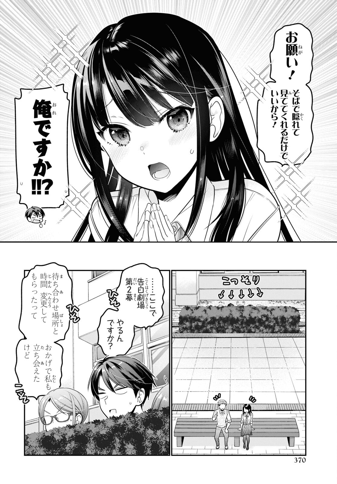 Shishunki-chan no Shitsukekata Chap 24 - Pic 32