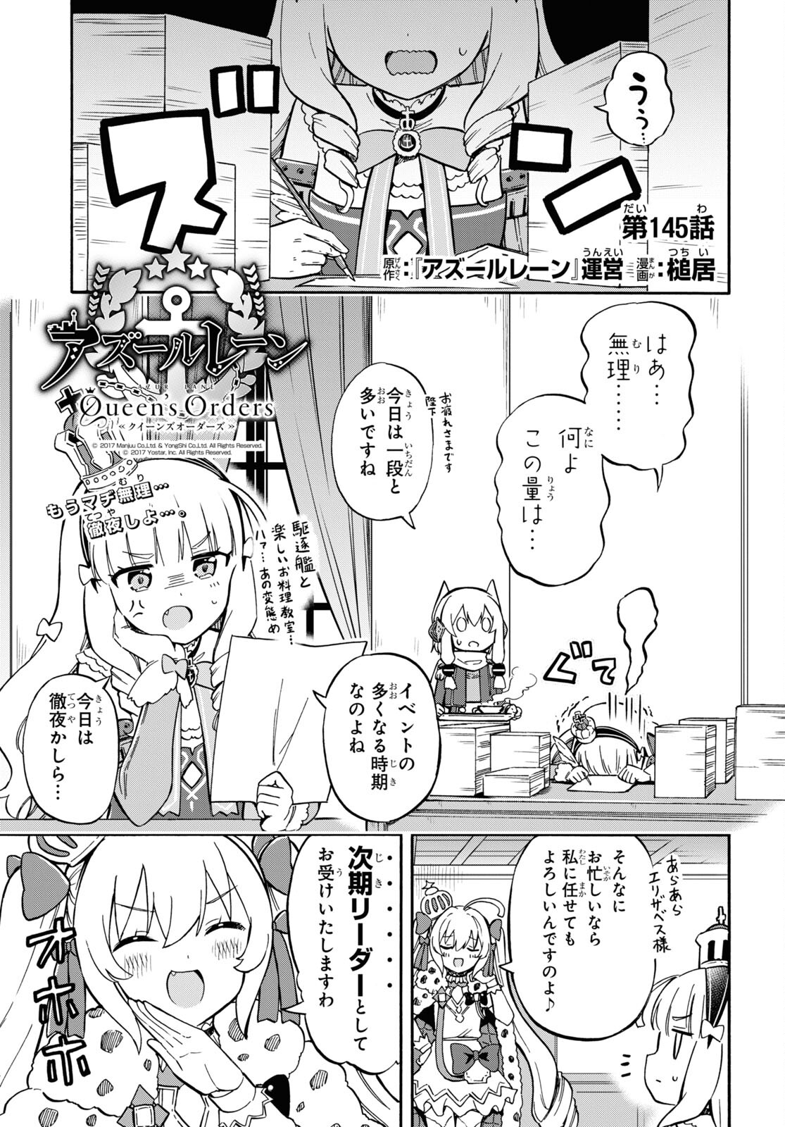 Azur Lane Queen's Orders Chapter 145 page 1 - nihonkuni.com