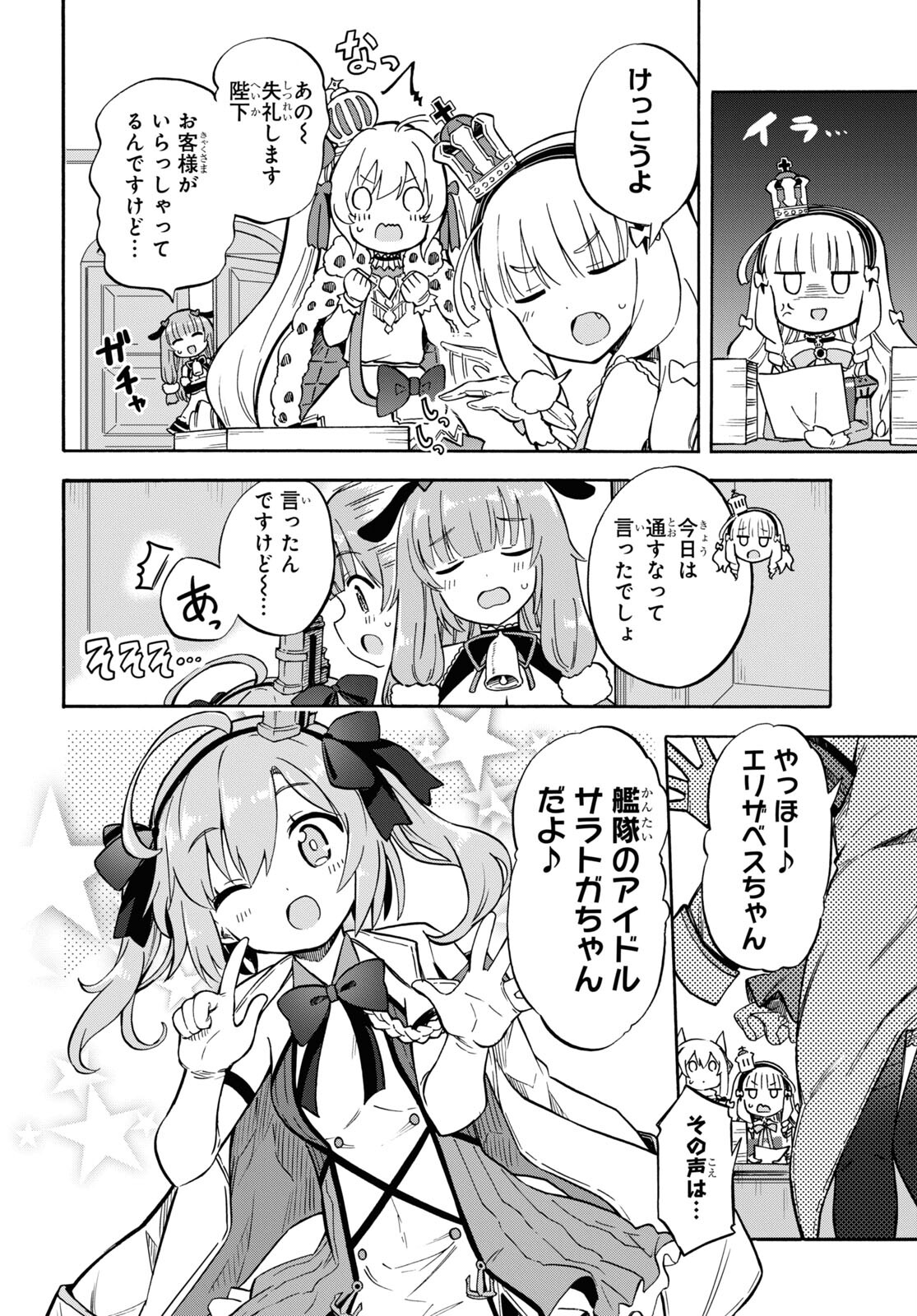 Azur Lane Queen's Orders Chapter 145 page 2 - nihonkuni.com