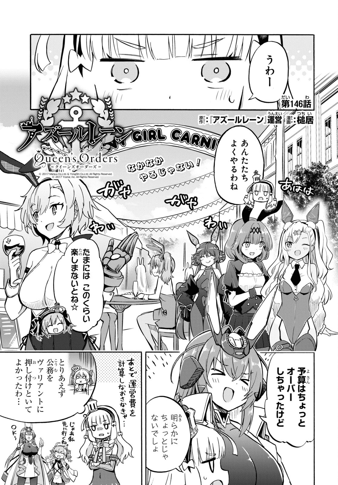 Azur Lane Queen's Orders Chapter 146 page 1 - nihonkuni.com