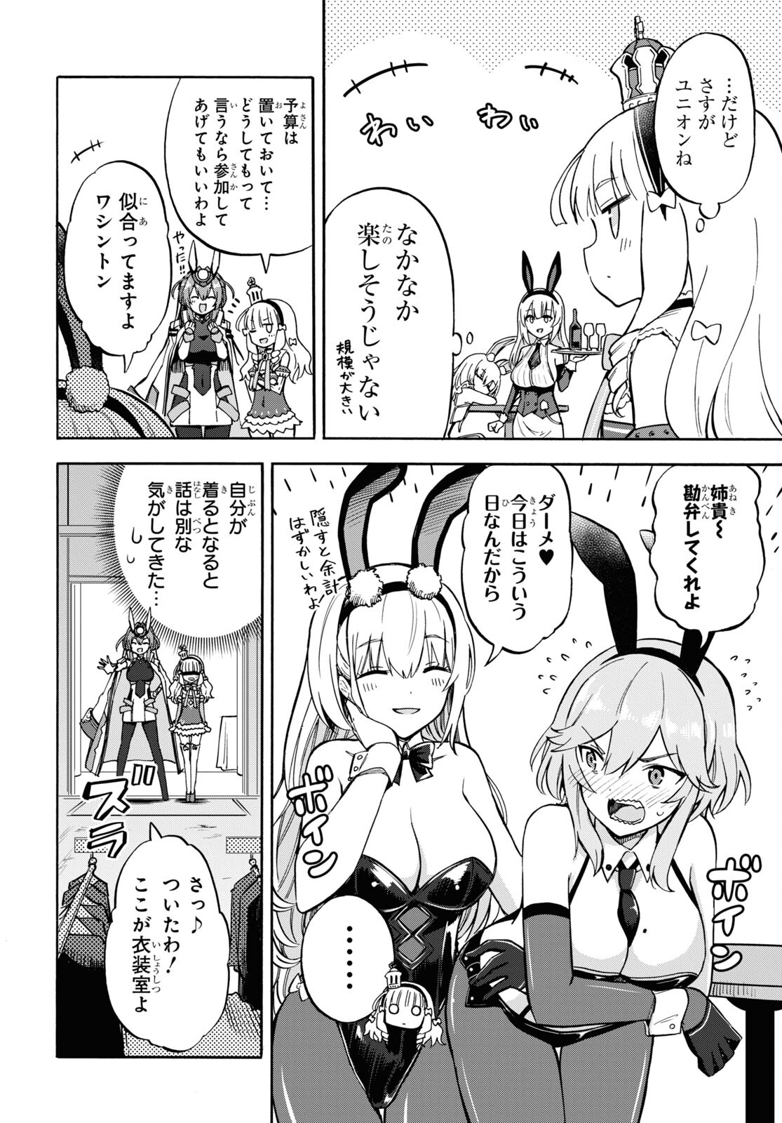 Azur Lane Queen's Orders Chapter 146 page 2 - nihonkuni.com